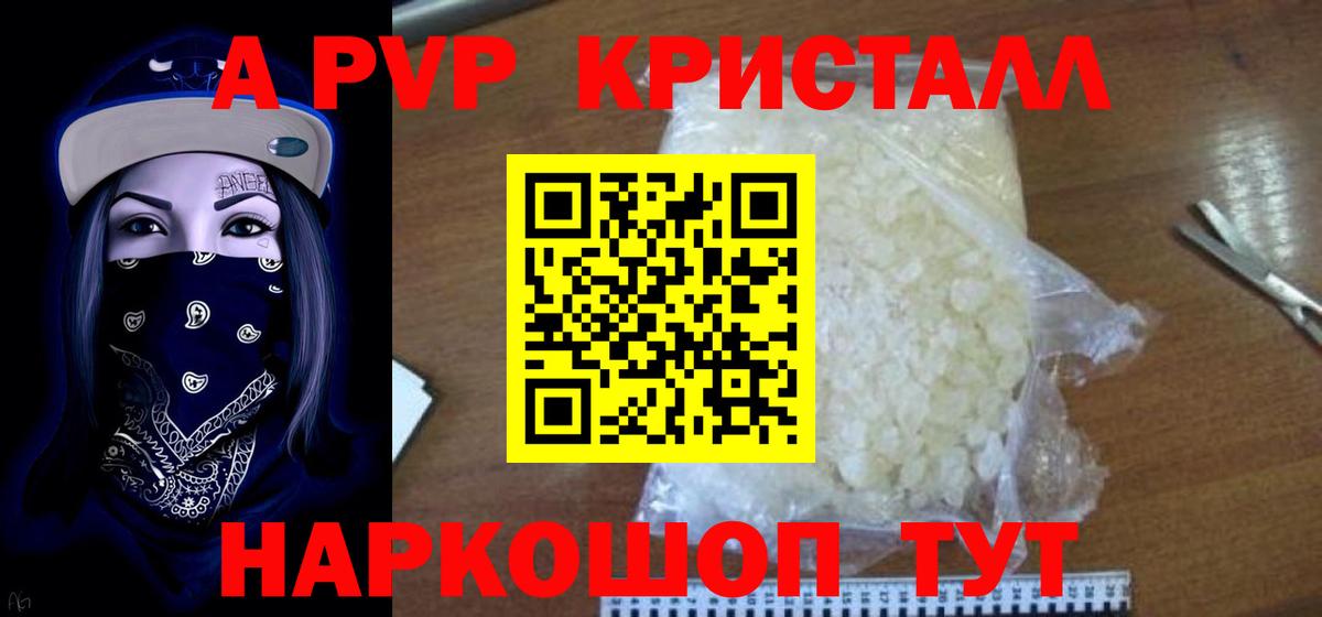 Alpha-PVP Соль  Вход с VPN  Кимры  A PVP крисы CK  Alpha-PVP  A PVP крисы CK 