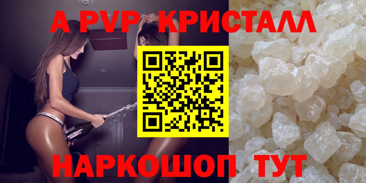 A PVP кристаллы Кимры