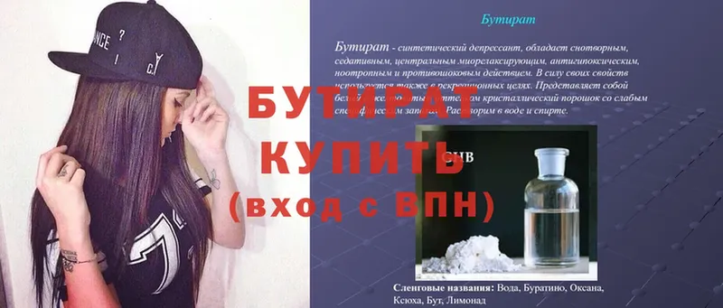 Бутират бутик  Кимры 