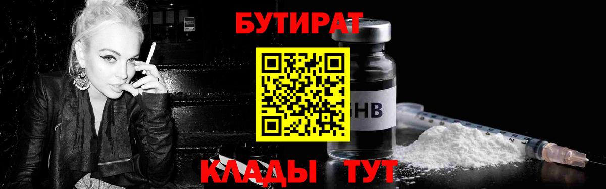 Кимры  Бутират  Вход с VPN  Бутират буратино 