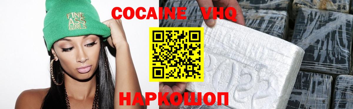 Кимры  КОКАИН VHQ  Вход с VPN  Cocaine 99% 