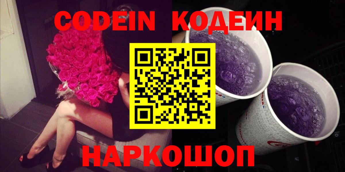 Кодеиновый сироп Lean Purple Drank  Кимры 