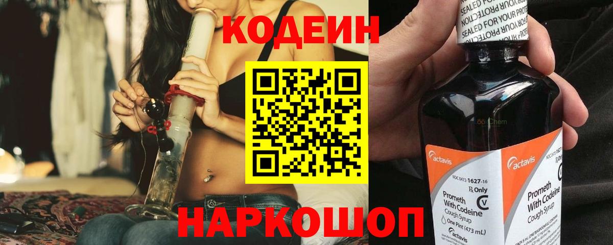 Кимры  Codein напиток Lean (лин)  Кодеиновый сироп Lean Purple Drank  Вход с VPN 