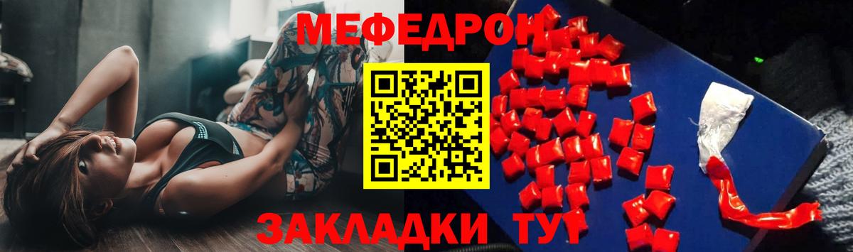 Меф мяу мяу Кимры