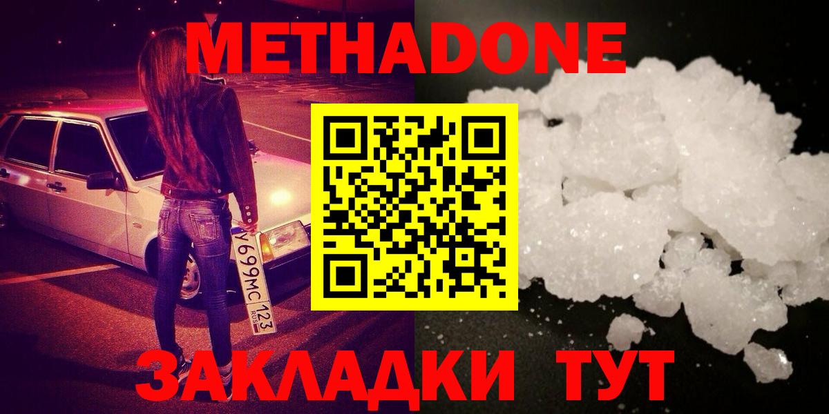 Метадон мёд  МЕТАДОН кристалл  Вход с VPN  Кимры 