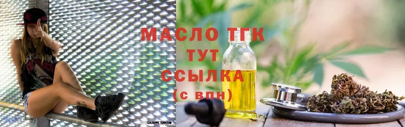 купить   Кимры  ТГК THC oil 