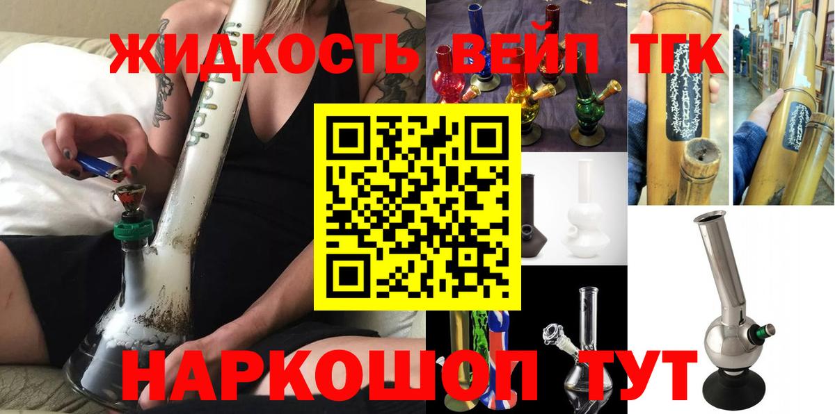 Кимры  Дистиллят ТГК вейп с тгк  Вход с VPN 